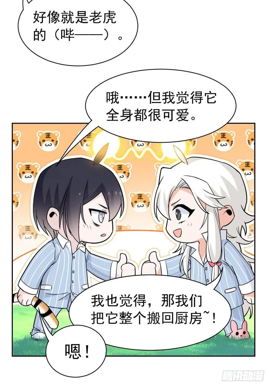 63 虎鞭熊掌，可以兼得 第6页