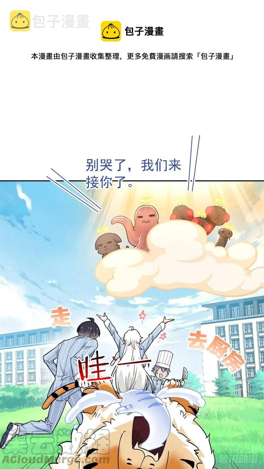 63 虎鞭熊掌，可以兼得 第7页