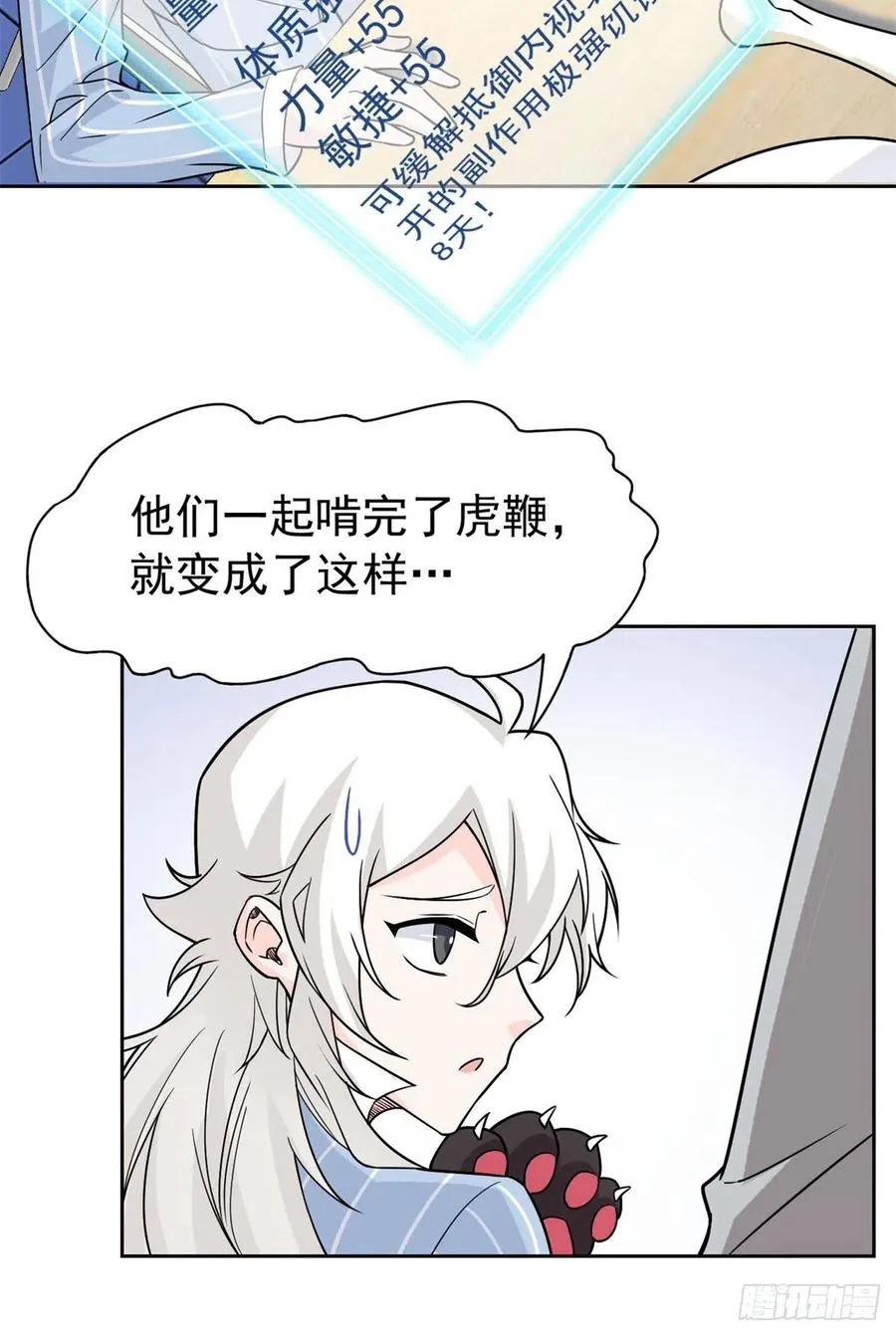 63 虎鞭熊掌，可以兼得 第27页