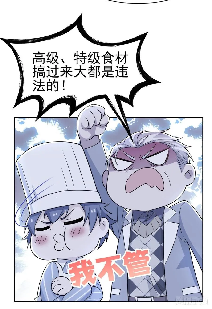 63 虎鞭熊掌，可以兼得 第33页