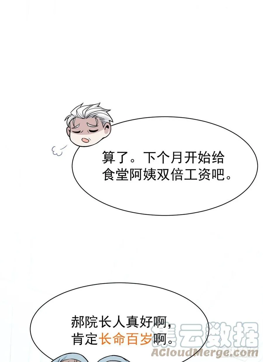 63 虎鞭熊掌，可以兼得 第34页