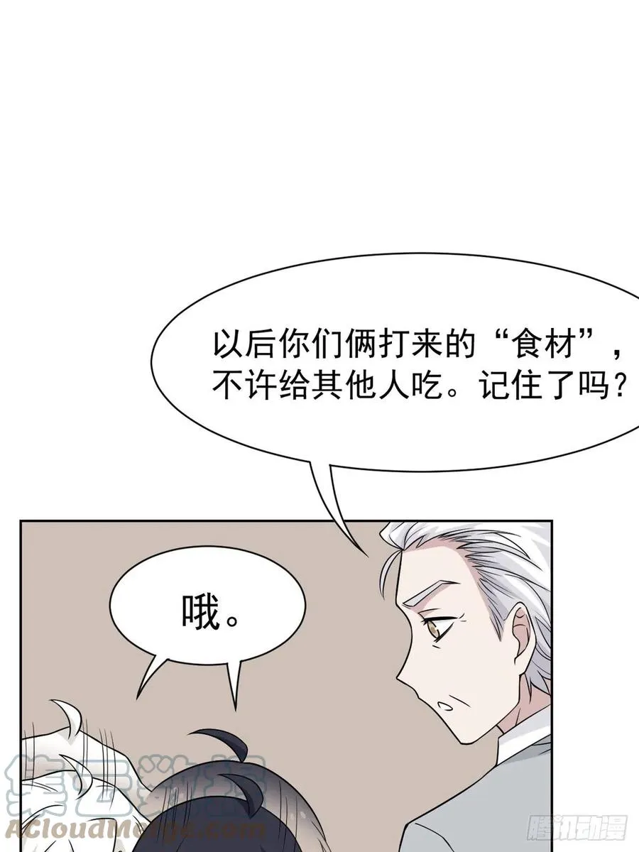63 虎鞭熊掌，可以兼得 第37页