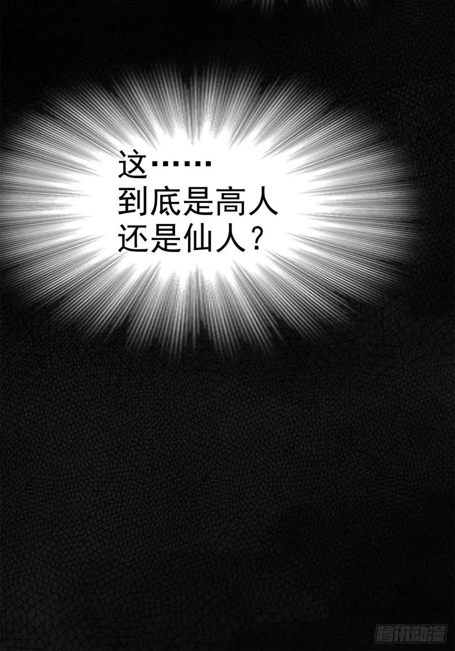 63 虎鞭熊掌，可以兼得 第48页