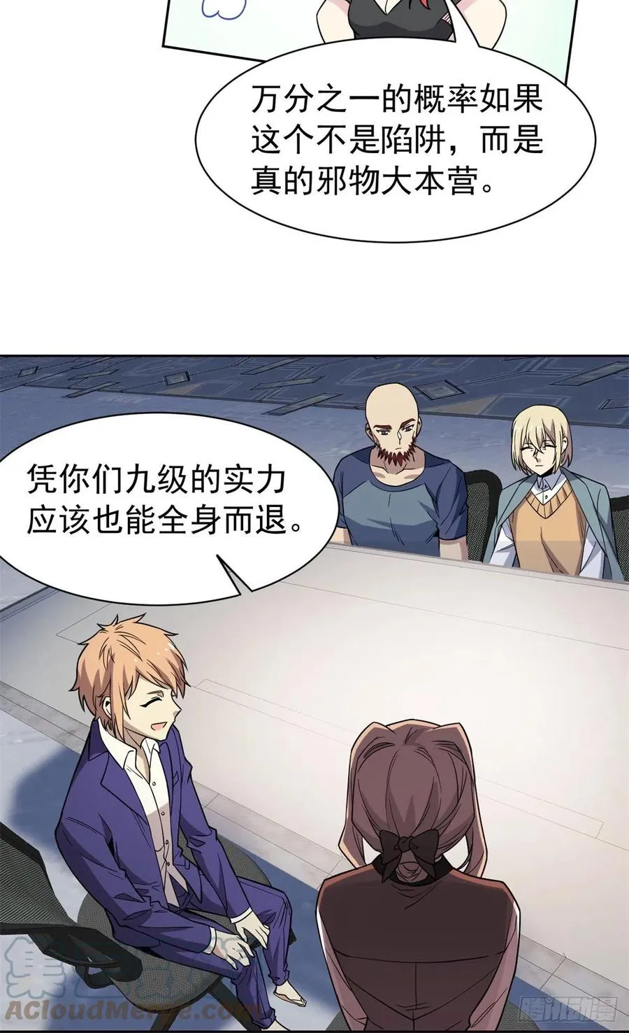 64 警告警告！迅速撤离 第25页