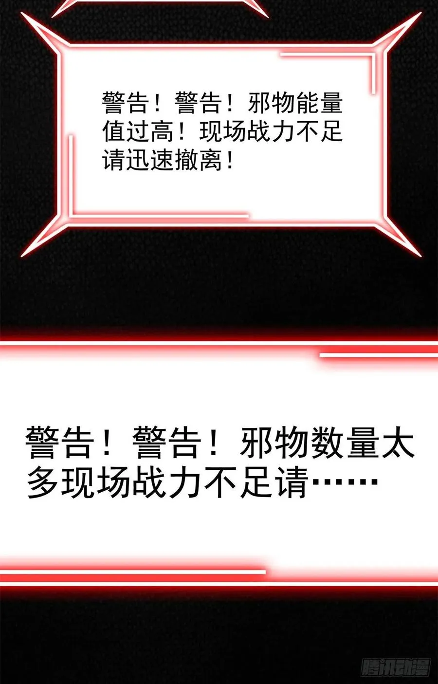 64 警告警告！迅速撤离 第42页