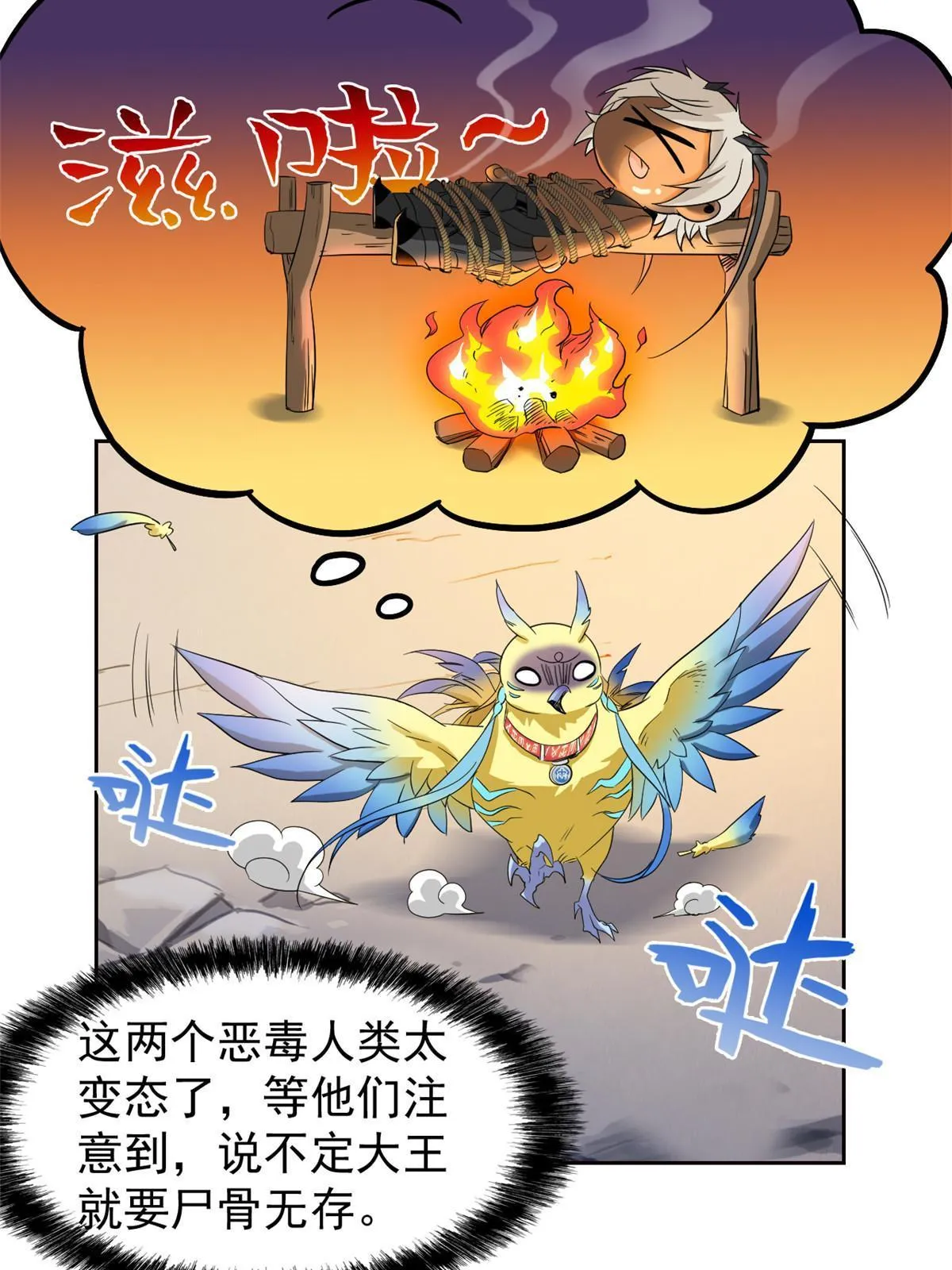 119 天理何在，展开说说！ 第6页