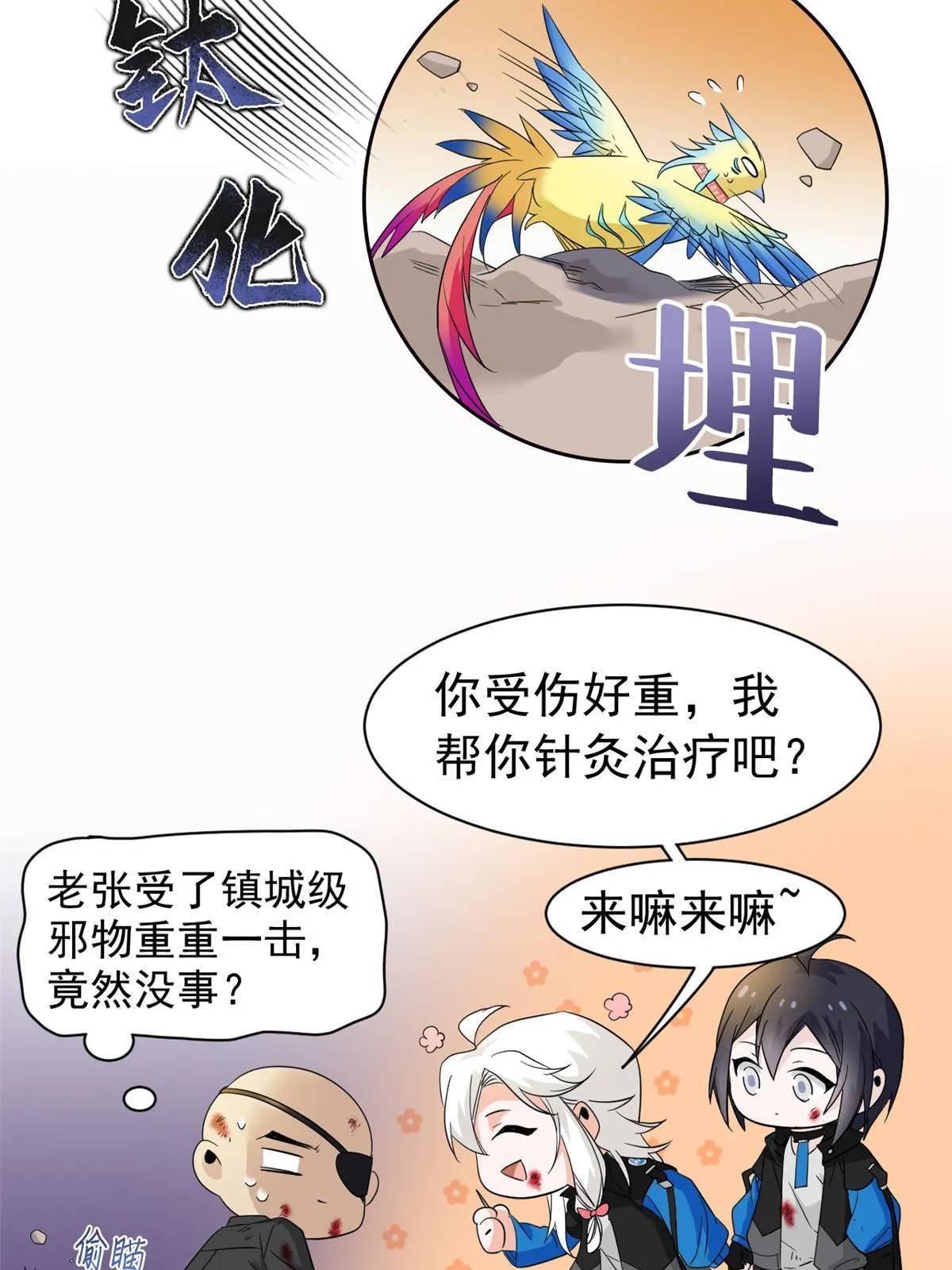 119 天理何在，展开说说！ 第8页