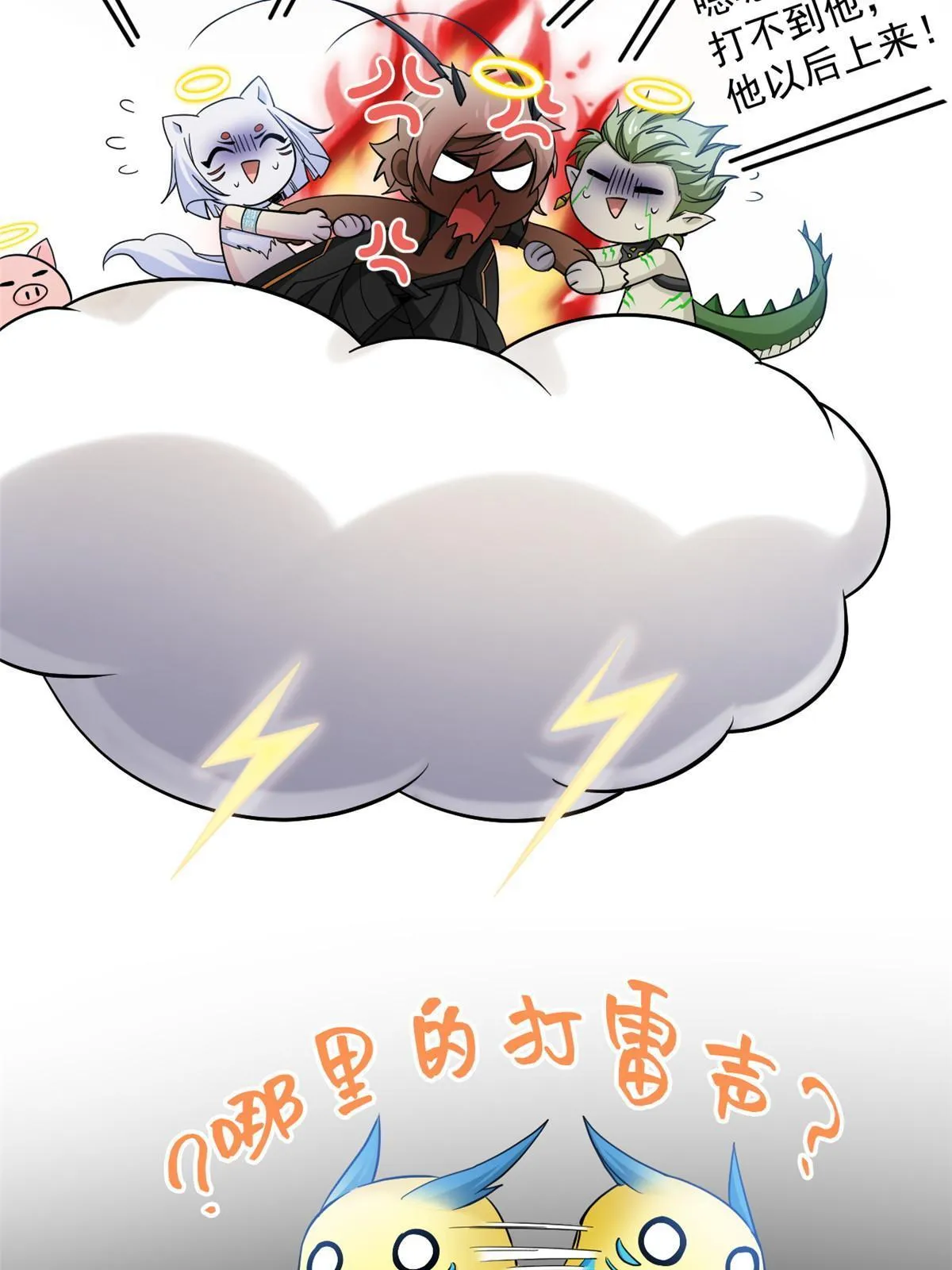 119 天理何在，展开说说！ 第18页