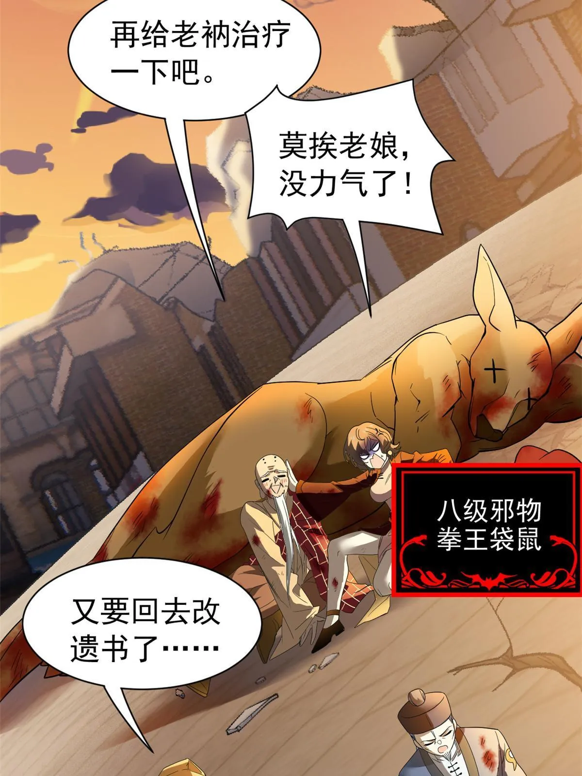 119 天理何在，展开说说！ 第38页