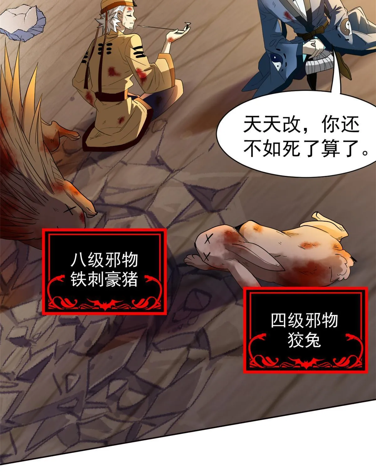119 天理何在，展开说说！ 第39页