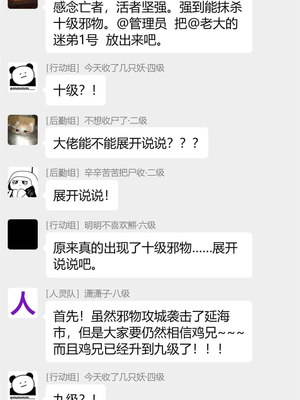 119 天理何在，展开说说！ 第49页