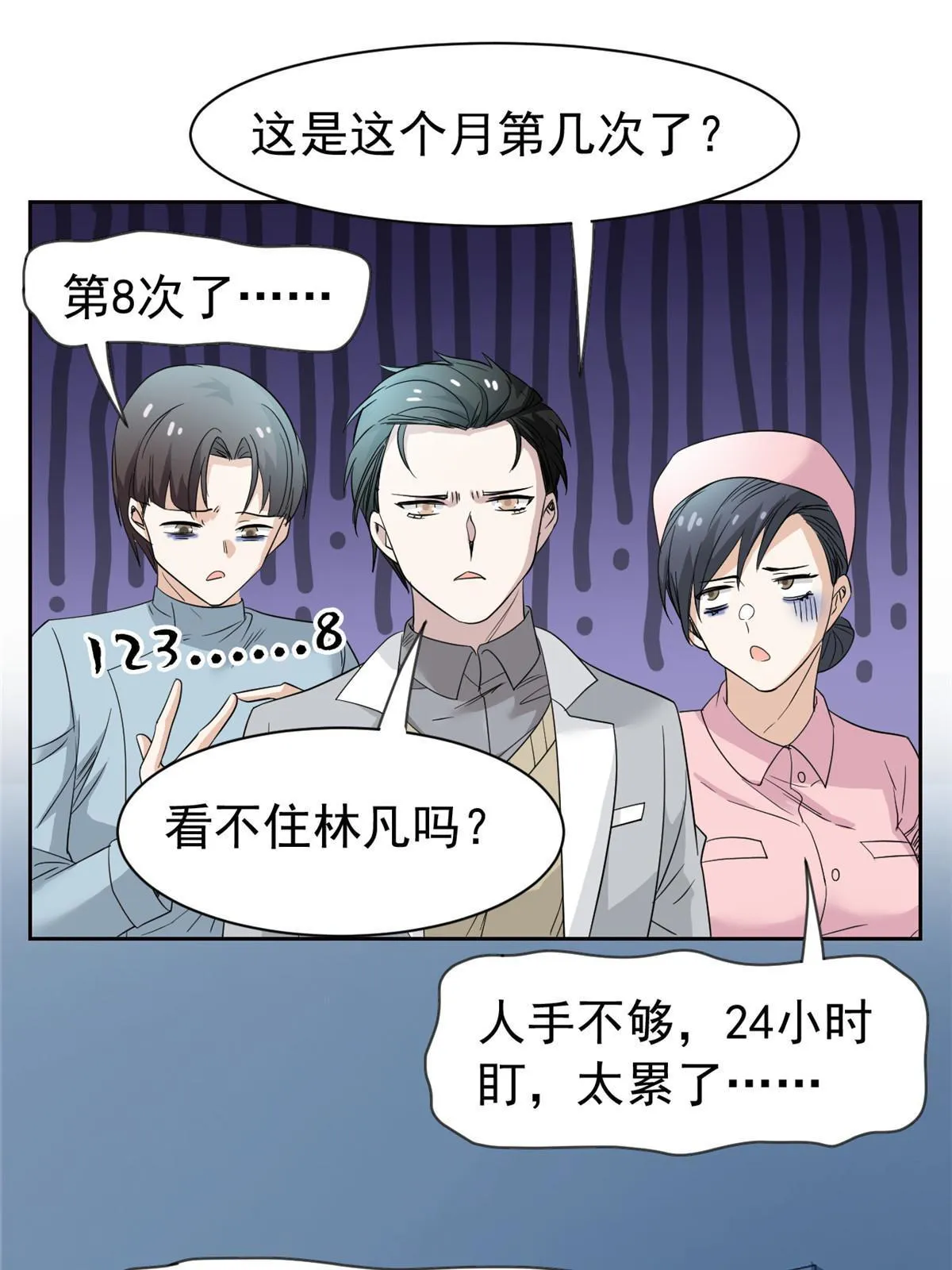 118 太过芯累，面临崩溃 第14页