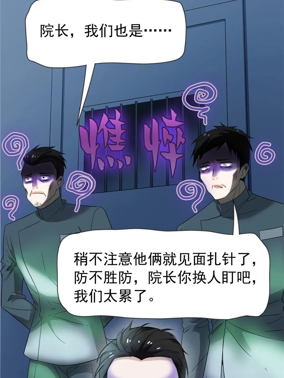 118 太过芯累，面临崩溃 第15页