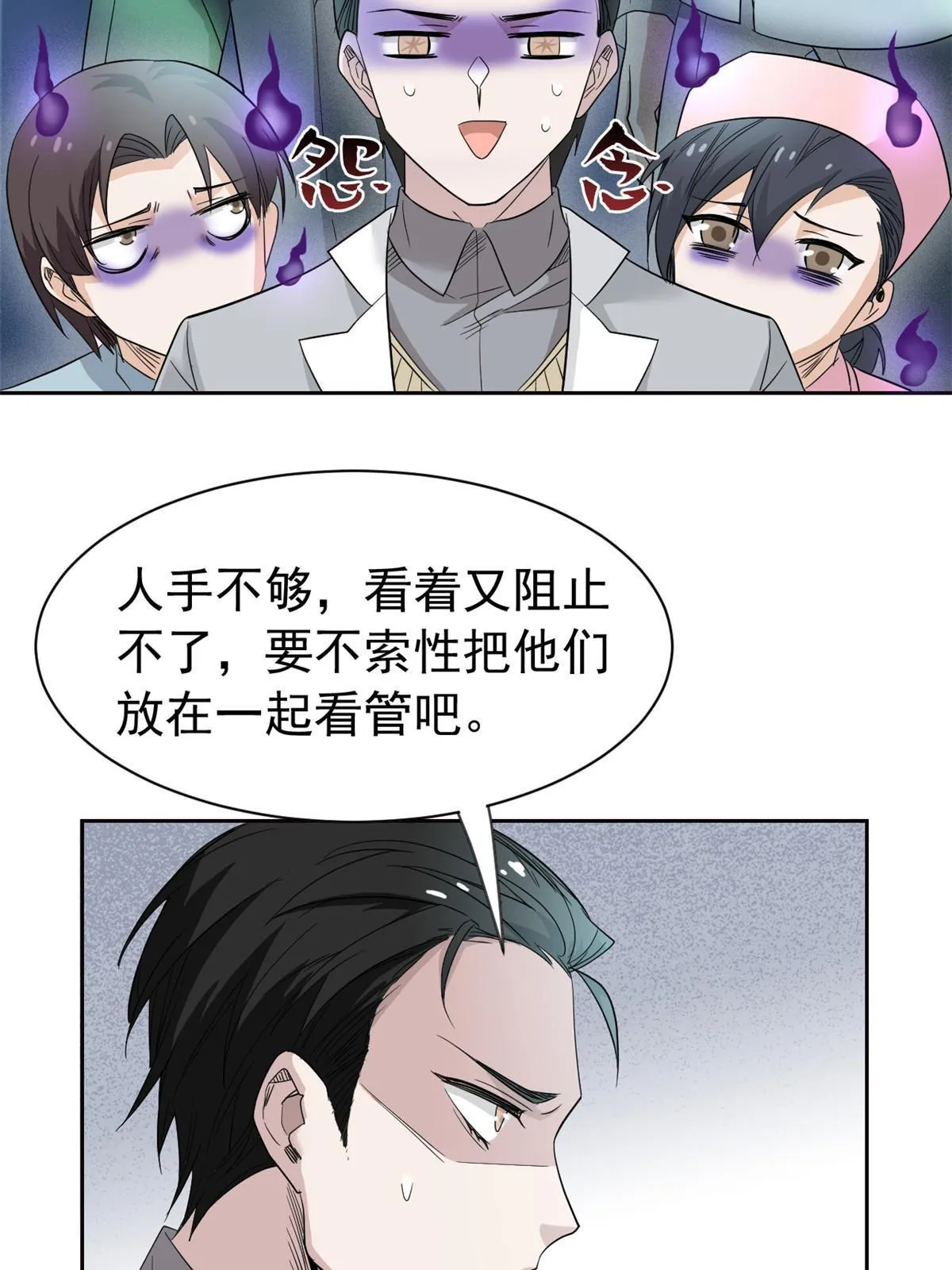 118 太过芯累，面临崩溃 第16页