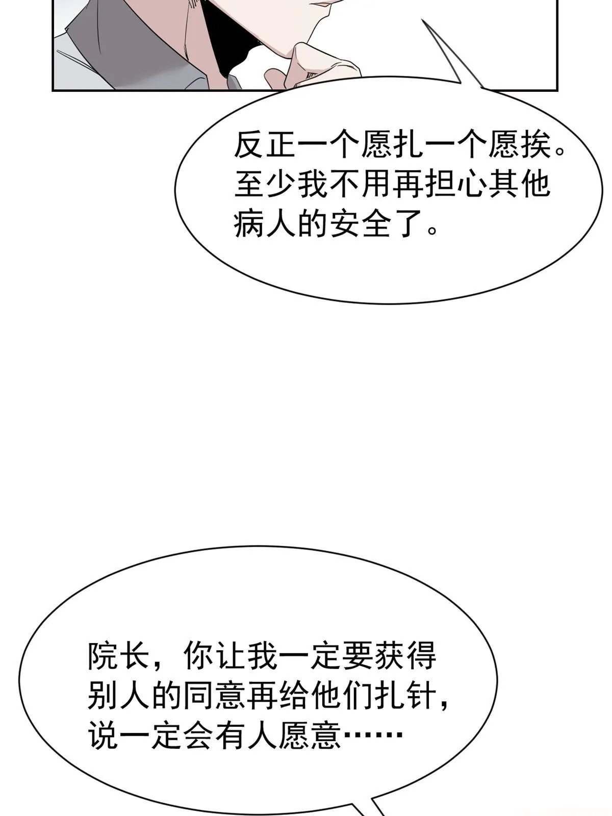 118 太过芯累，面临崩溃 第17页