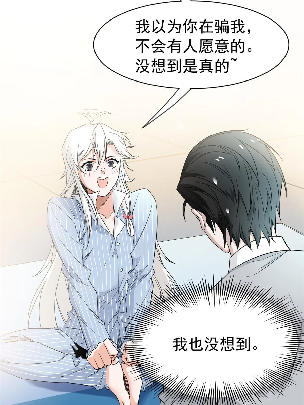 118 太过芯累，面临崩溃 第18页