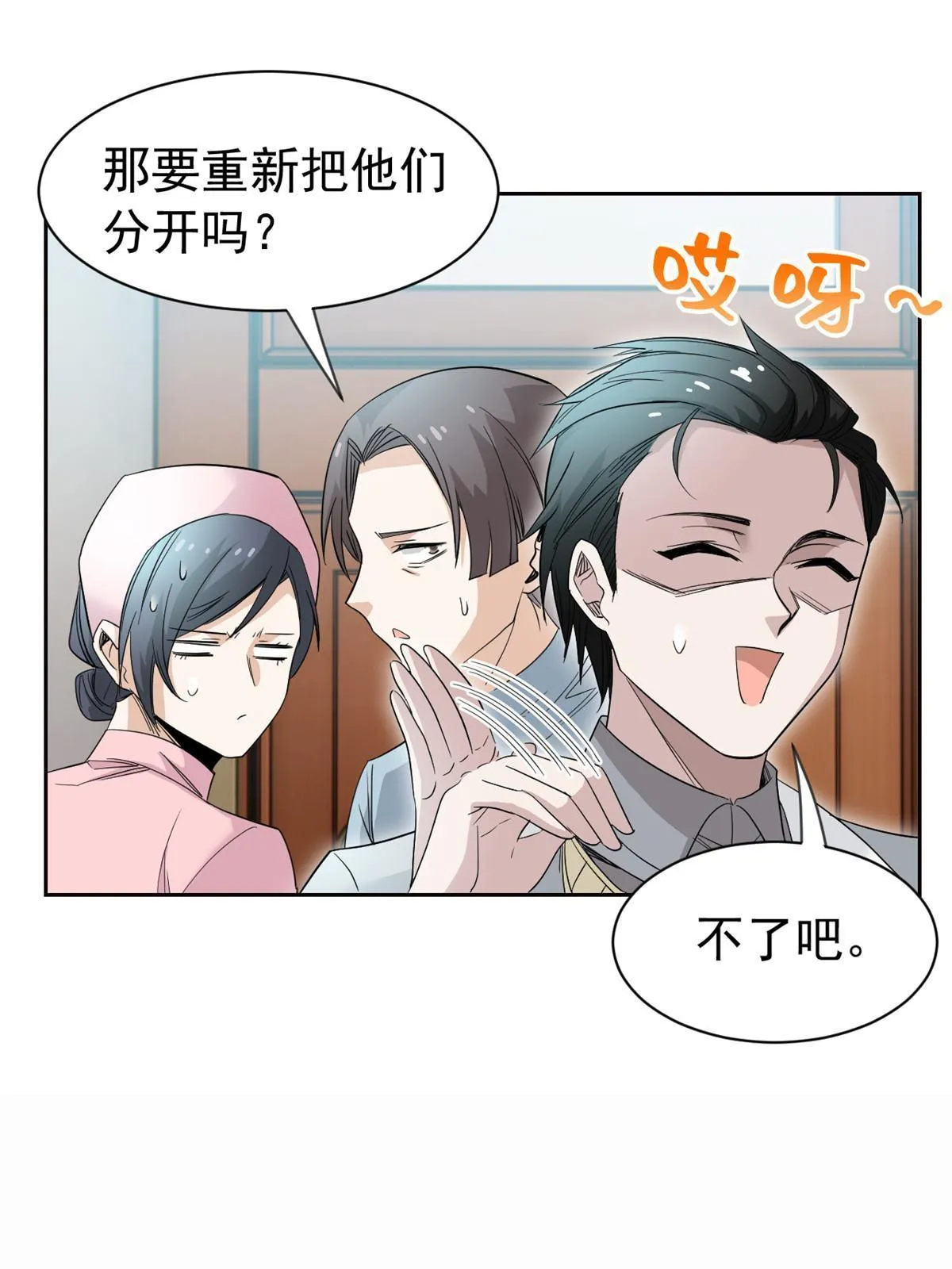 118 太过芯累，面临崩溃 第24页