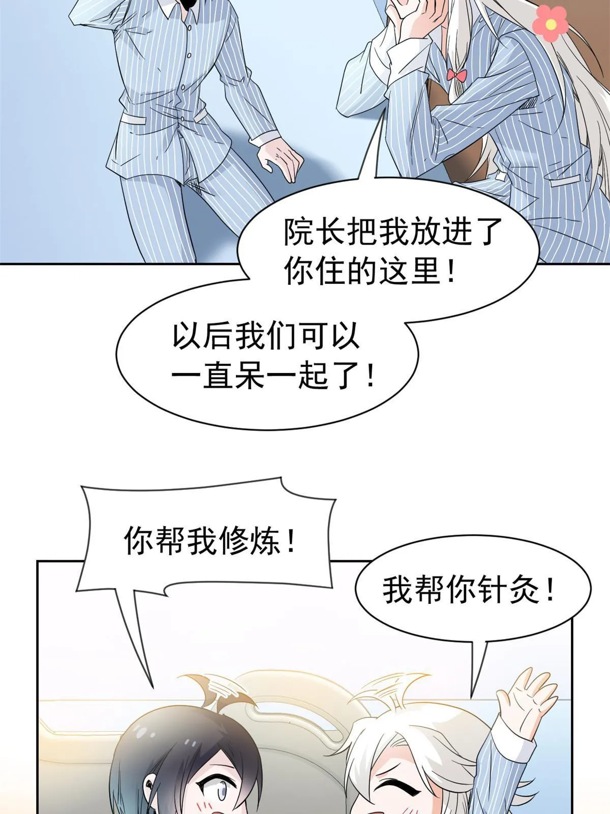 118 太过芯累，面临崩溃 第27页