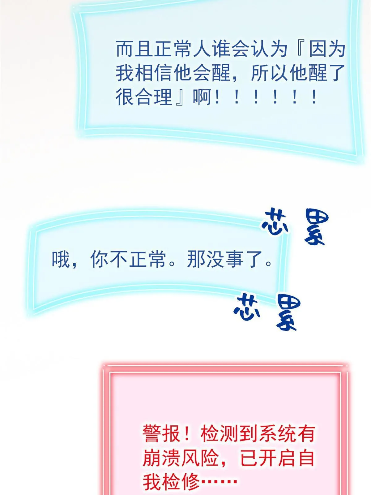 118 太过芯累，面临崩溃 第44页