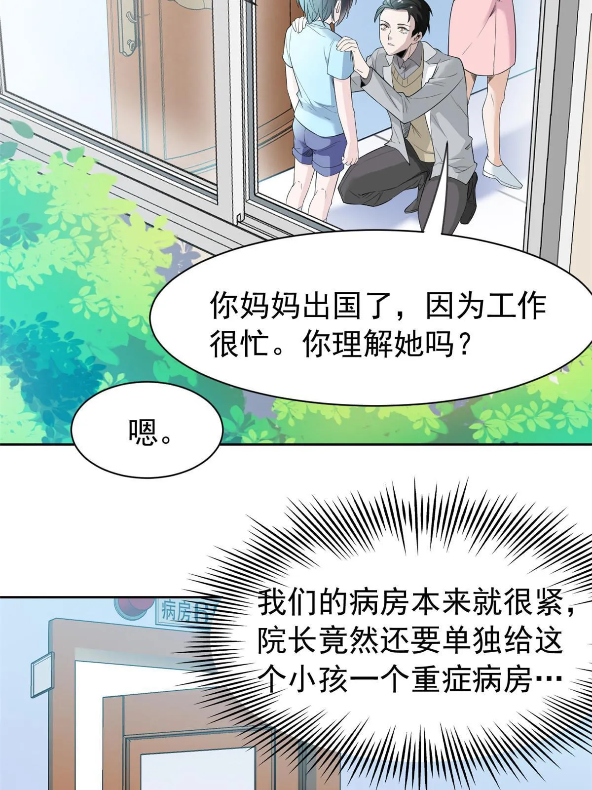 117 桥的那头，有人招手 第8页