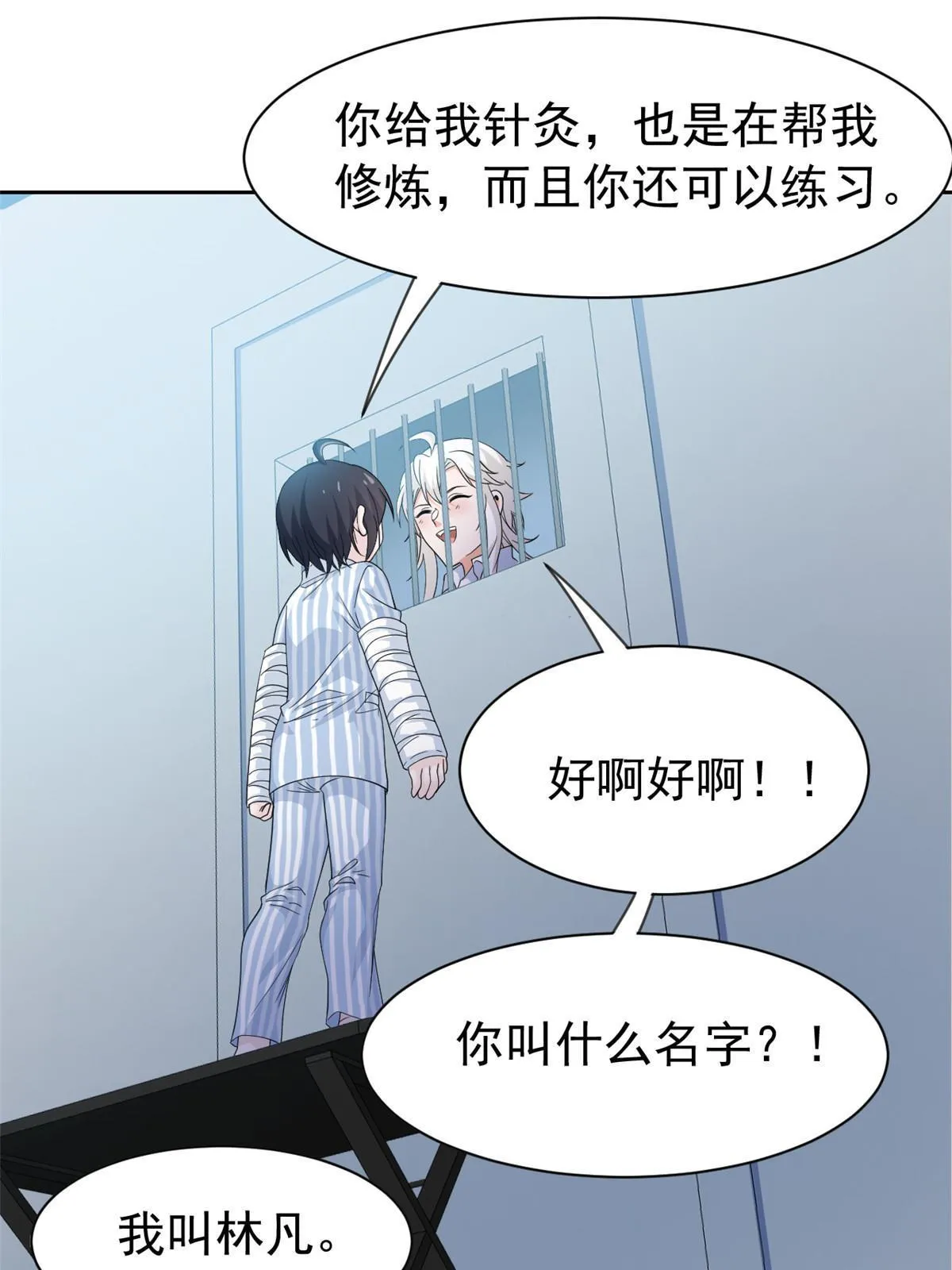 117 桥的那头，有人招手 第35页