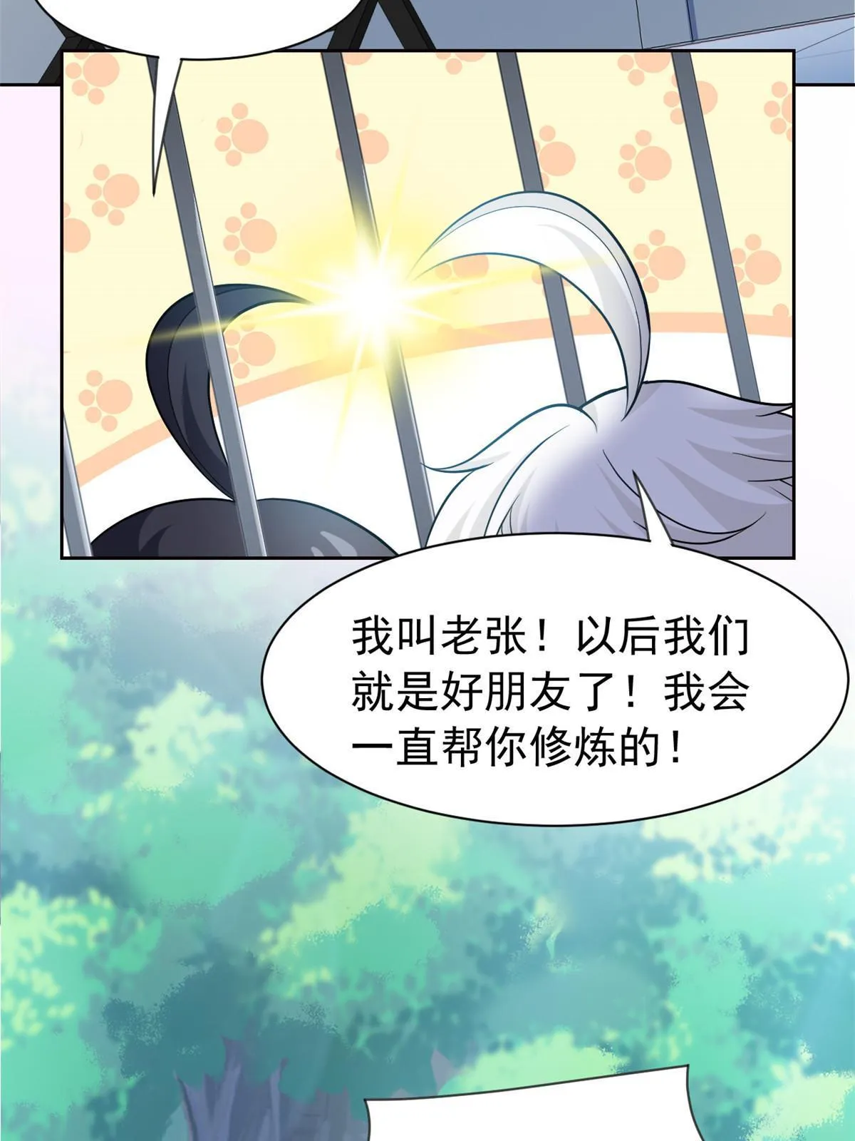 117 桥的那头，有人招手 第36页