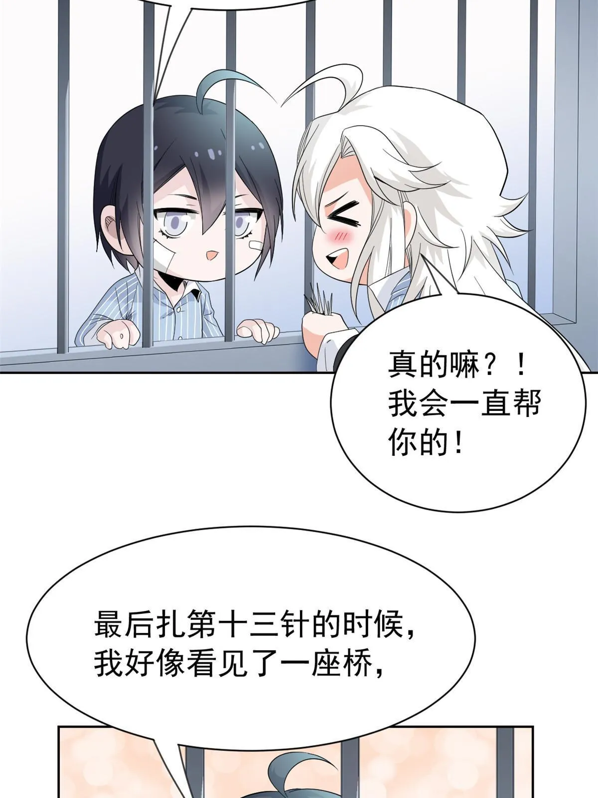 117 桥的那头，有人招手 第44页