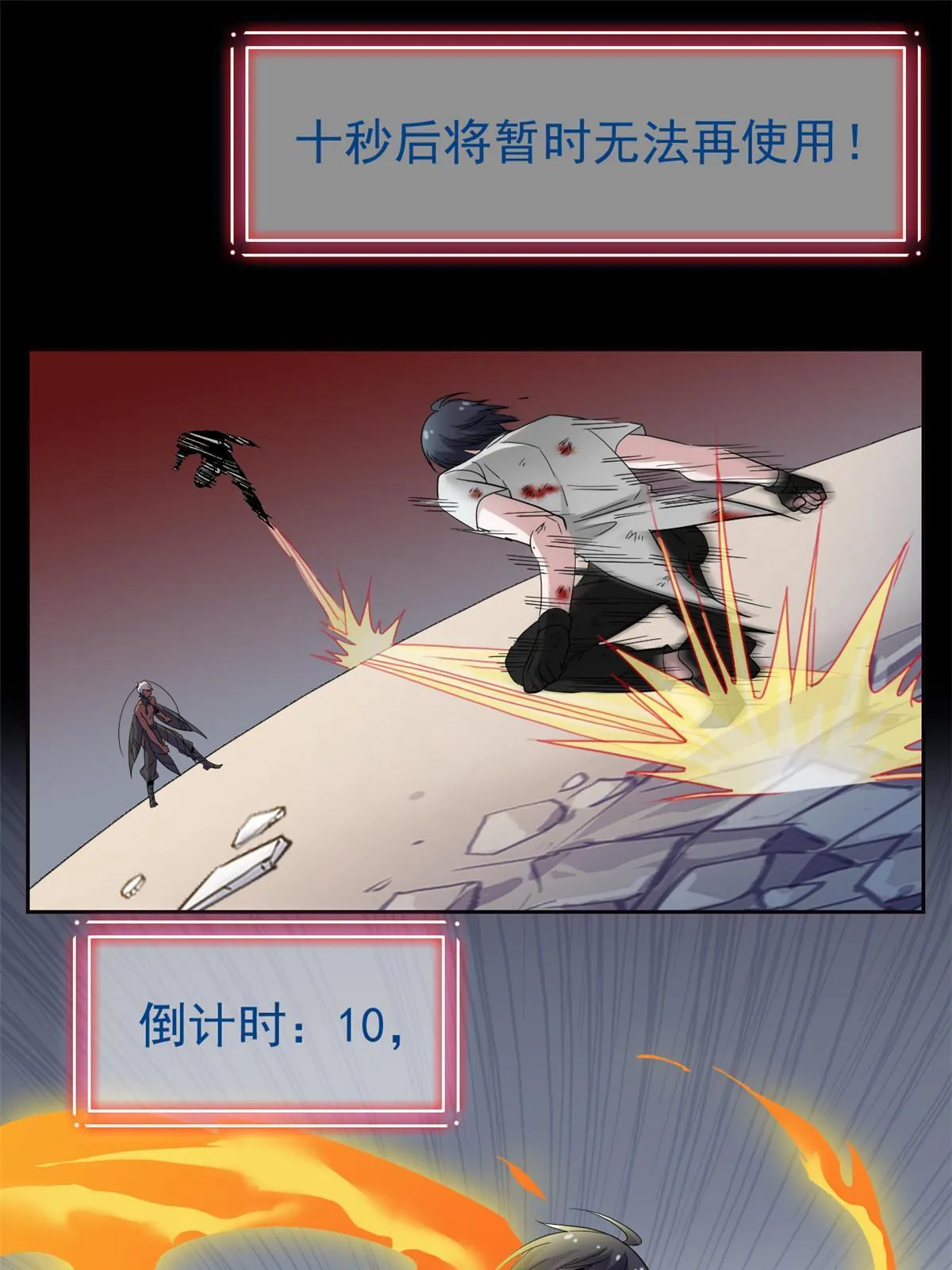 116 你害怕点，都不正常 第23页