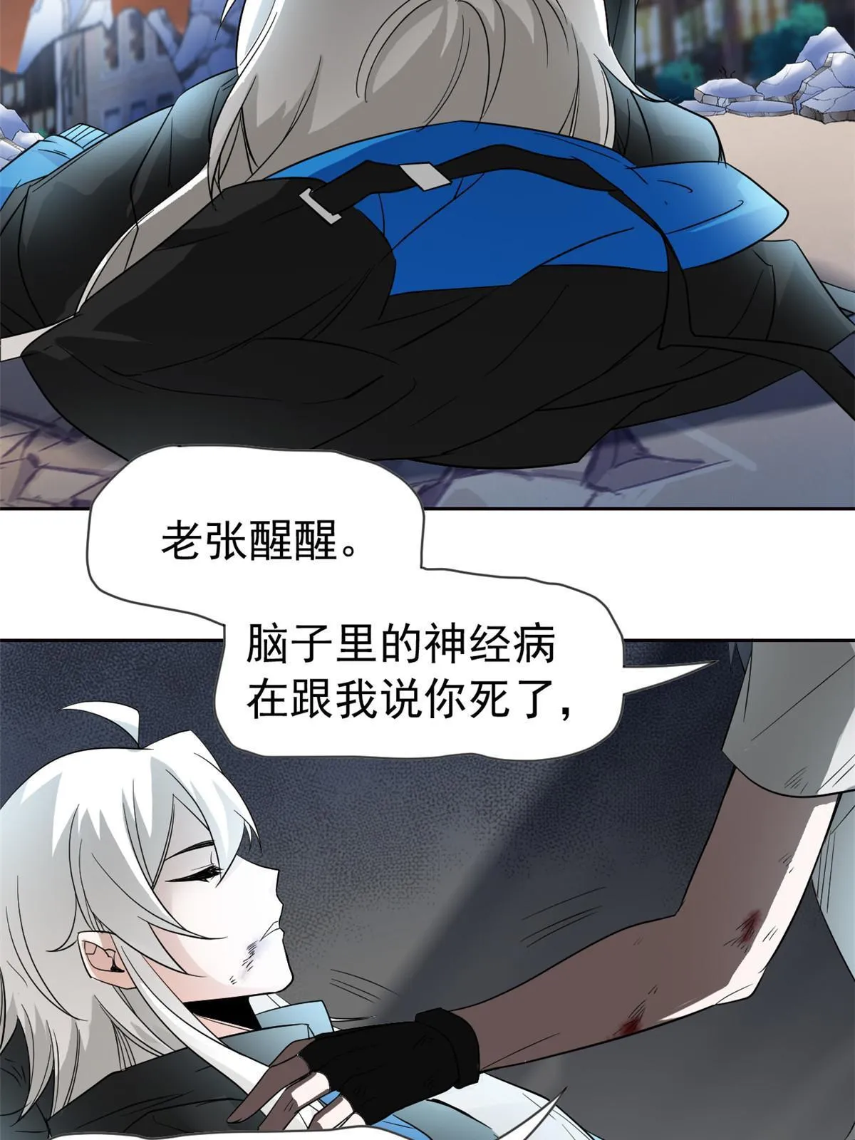 116 你害怕点，都不正常 第44页