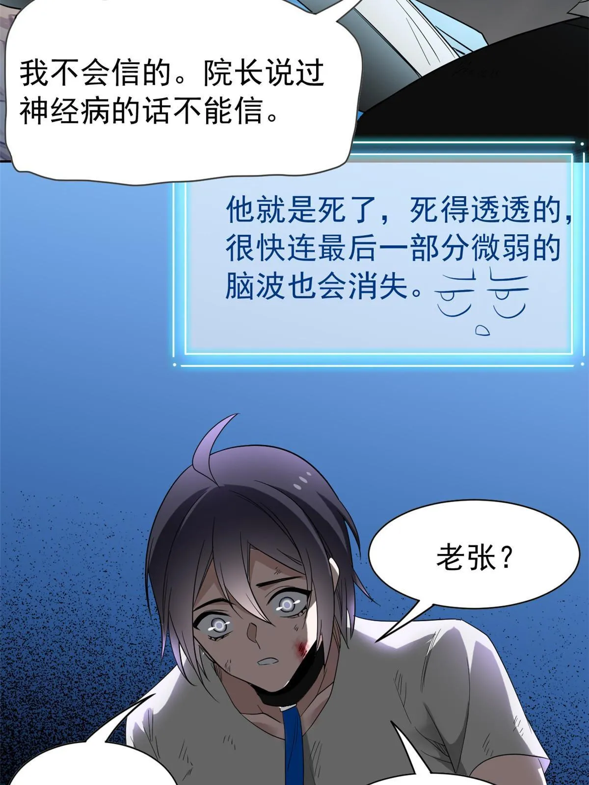 116 你害怕点，都不正常 第45页