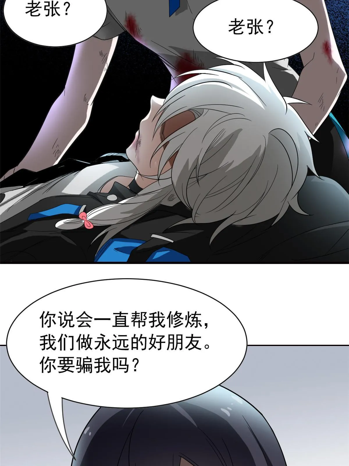 116 你害怕点，都不正常 第46页
