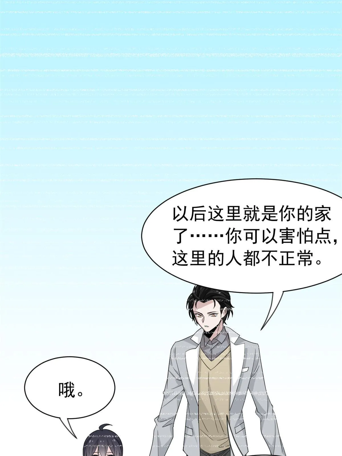 116 你害怕点，都不正常 第50页