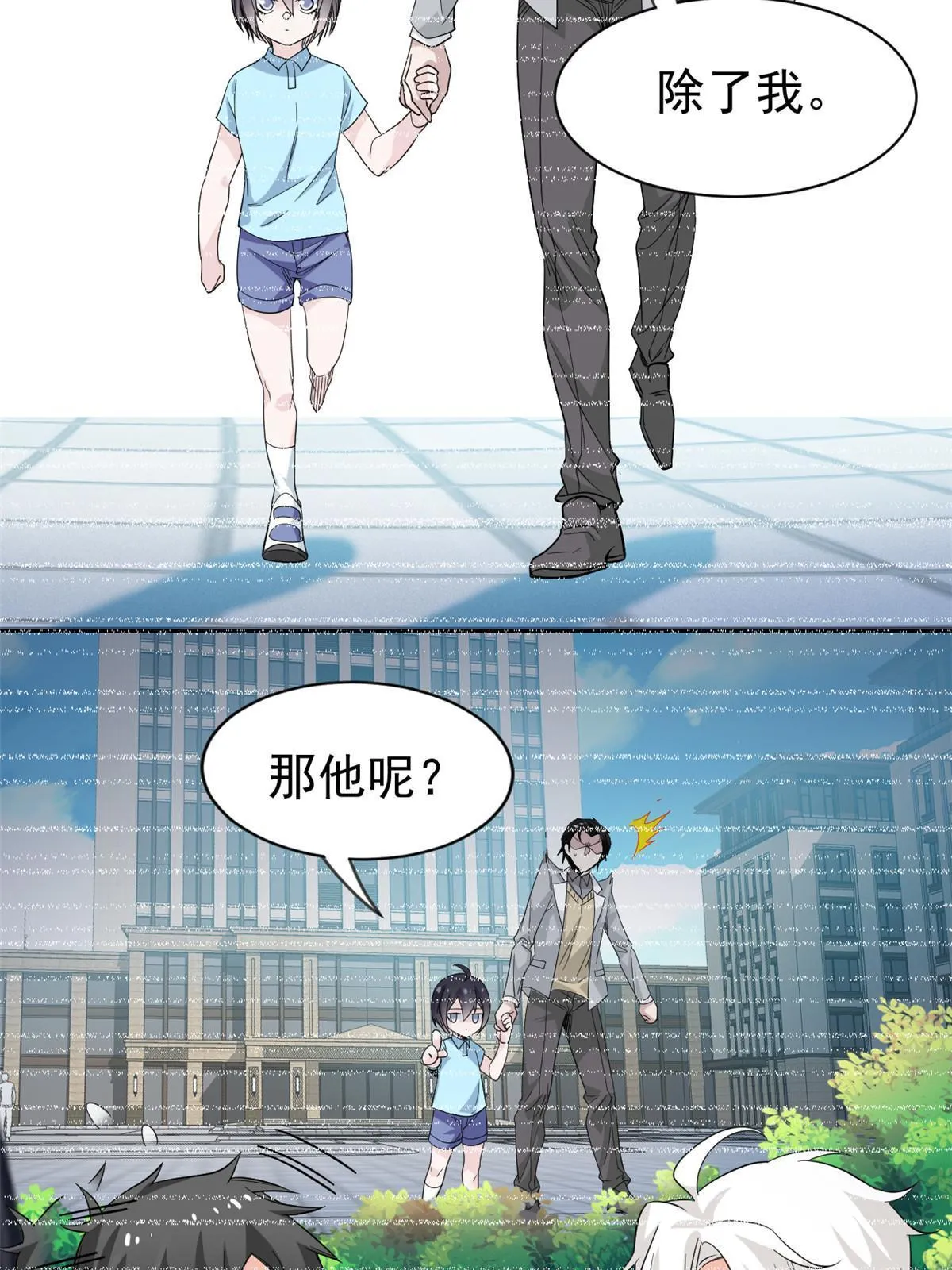 116 你害怕点，都不正常 第51页
