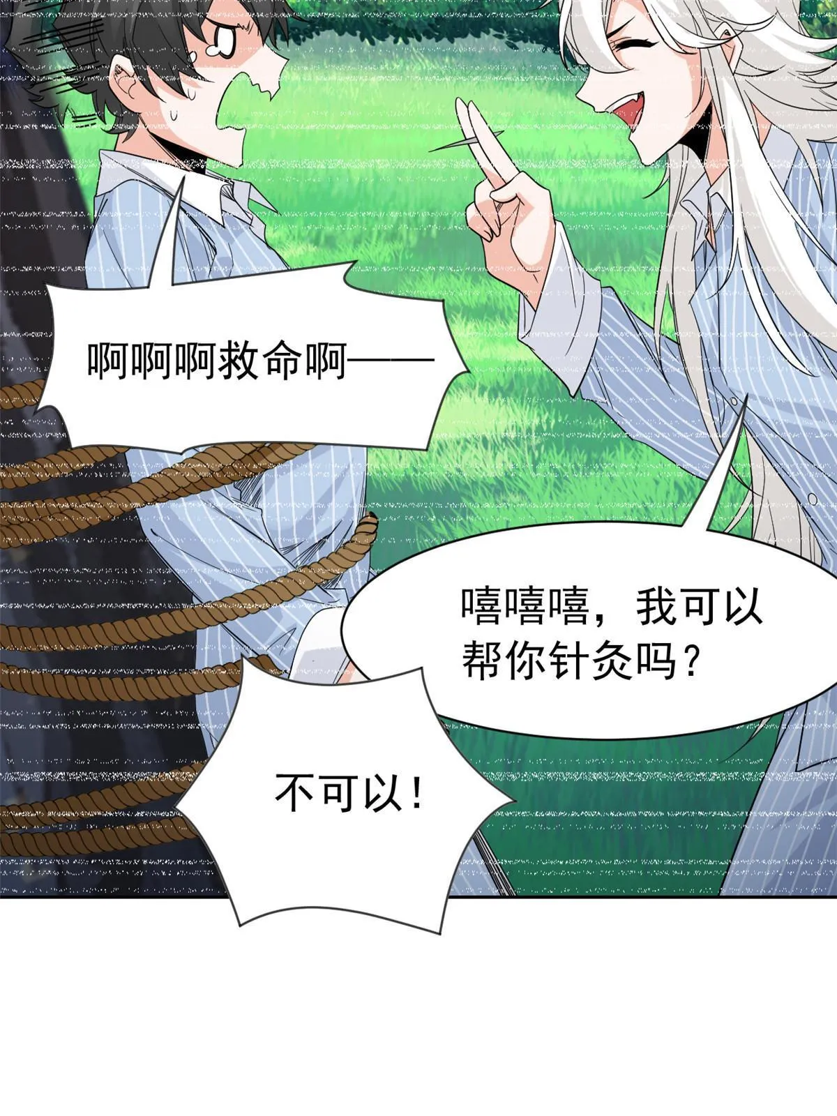 116 你害怕点，都不正常 第52页