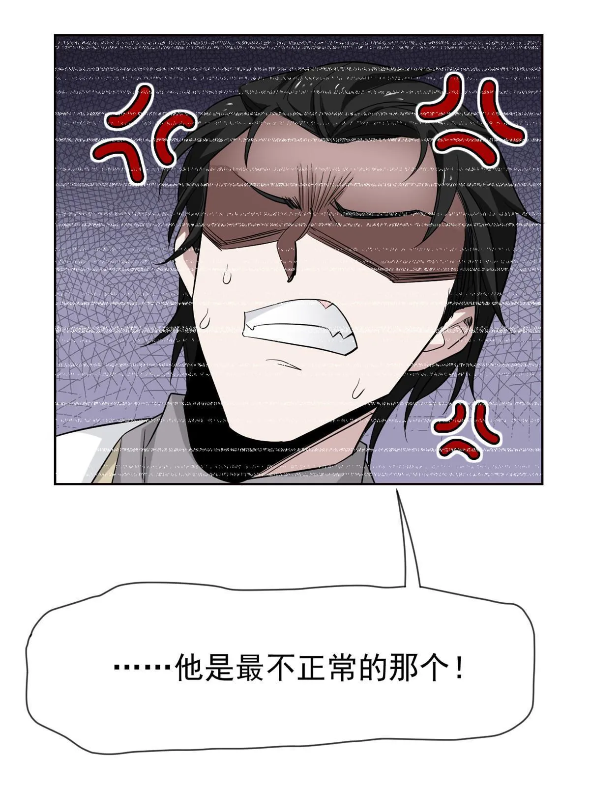116 你害怕点，都不正常 第53页