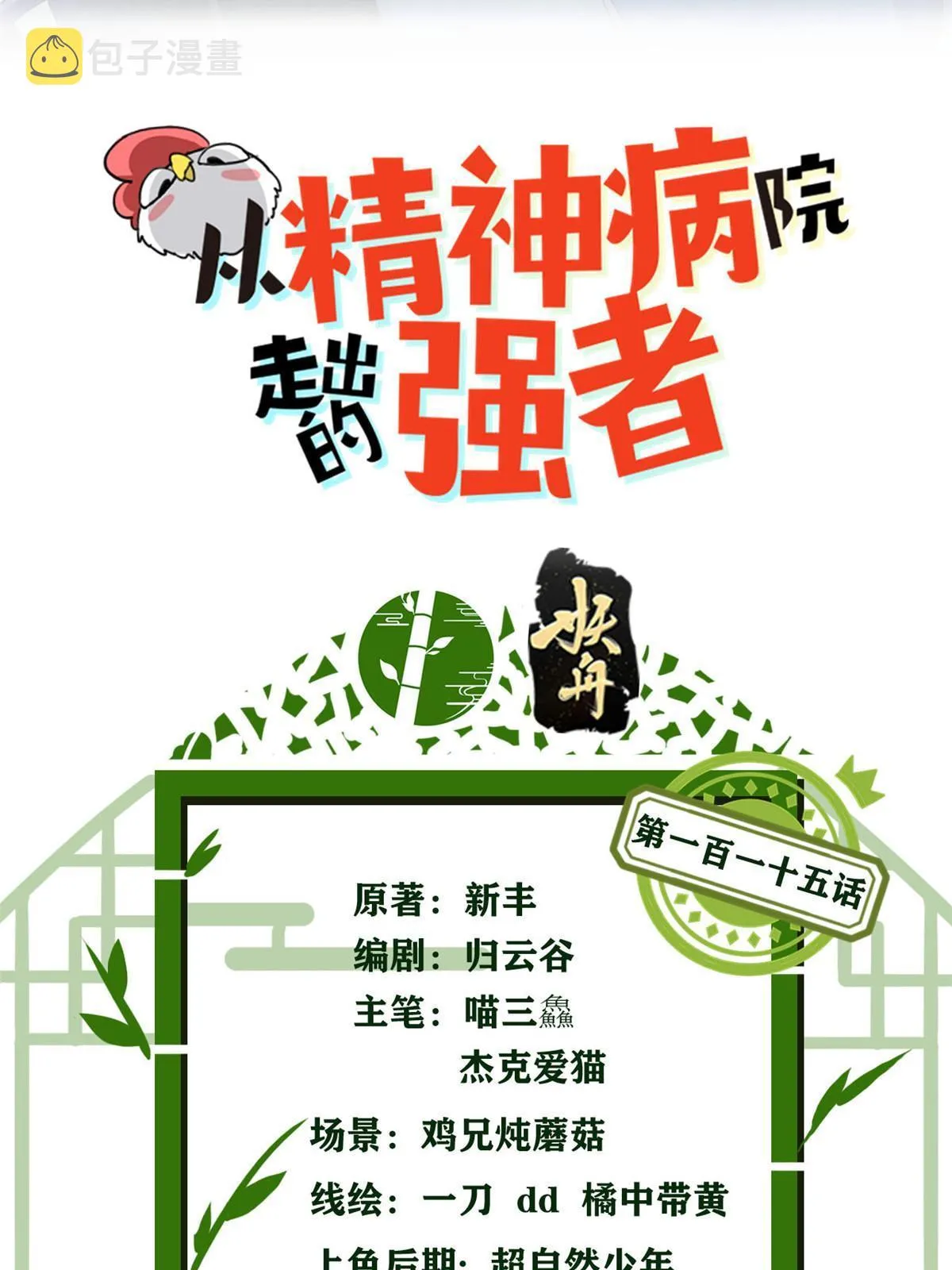 115 那鸡那强，自求多福 第2页