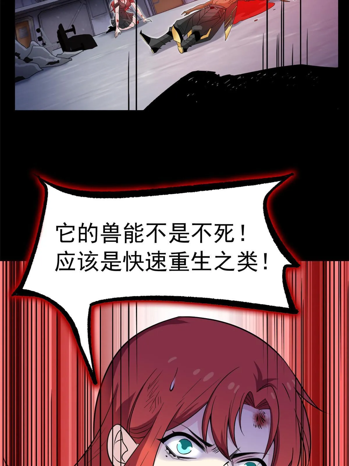 114 兽能逆天，不如放弃 第22页
