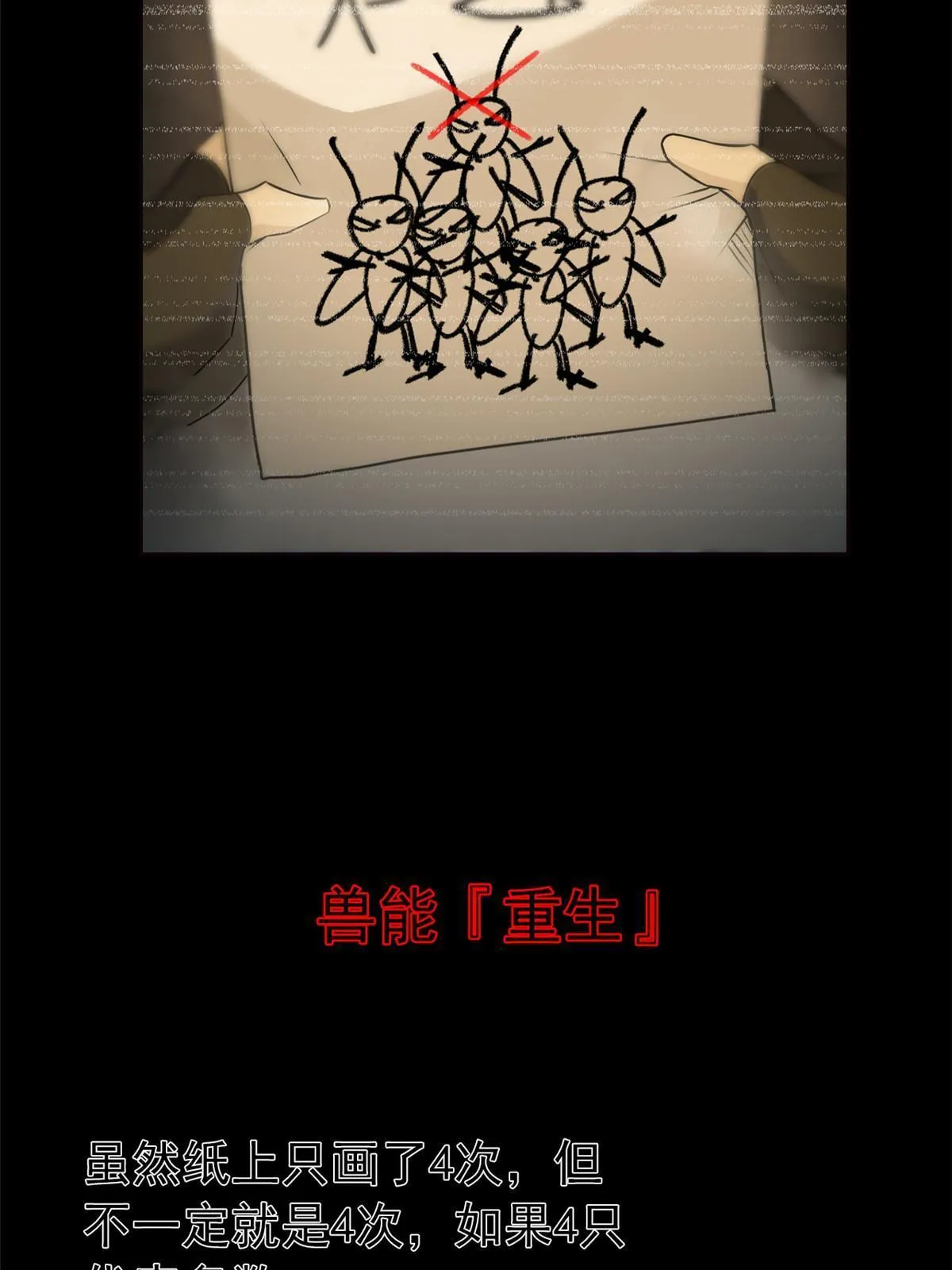 114 兽能逆天，不如放弃 第33页