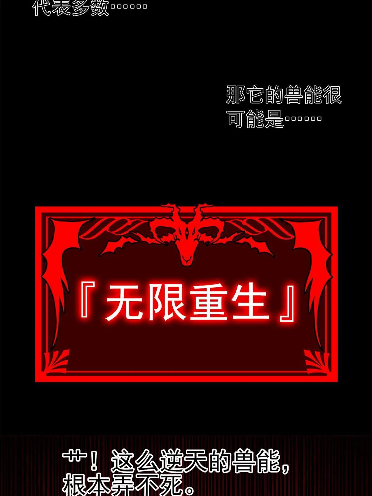 114 兽能逆天，不如放弃 第34页