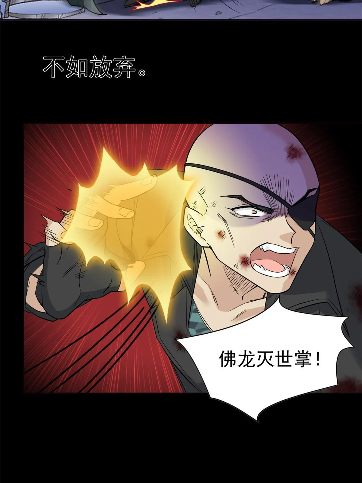 114 兽能逆天，不如放弃 第39页