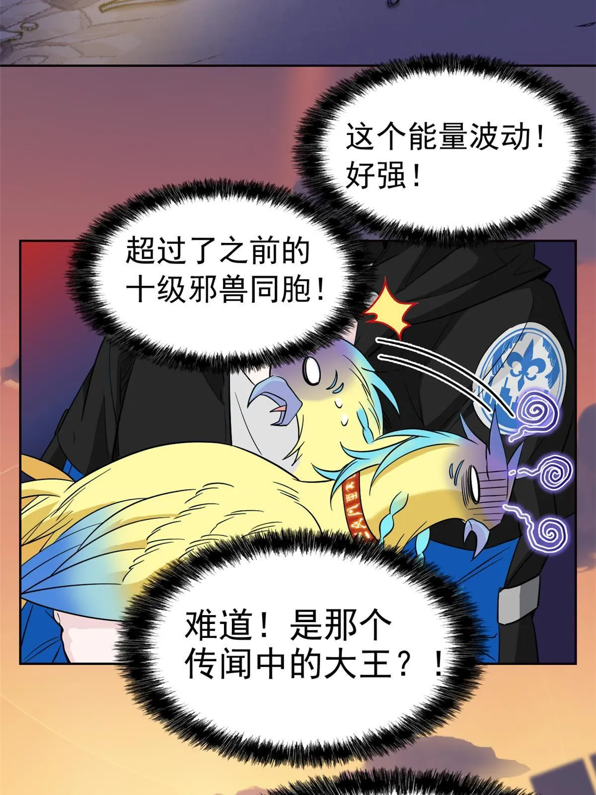 114 兽能逆天，不如放弃 第64页