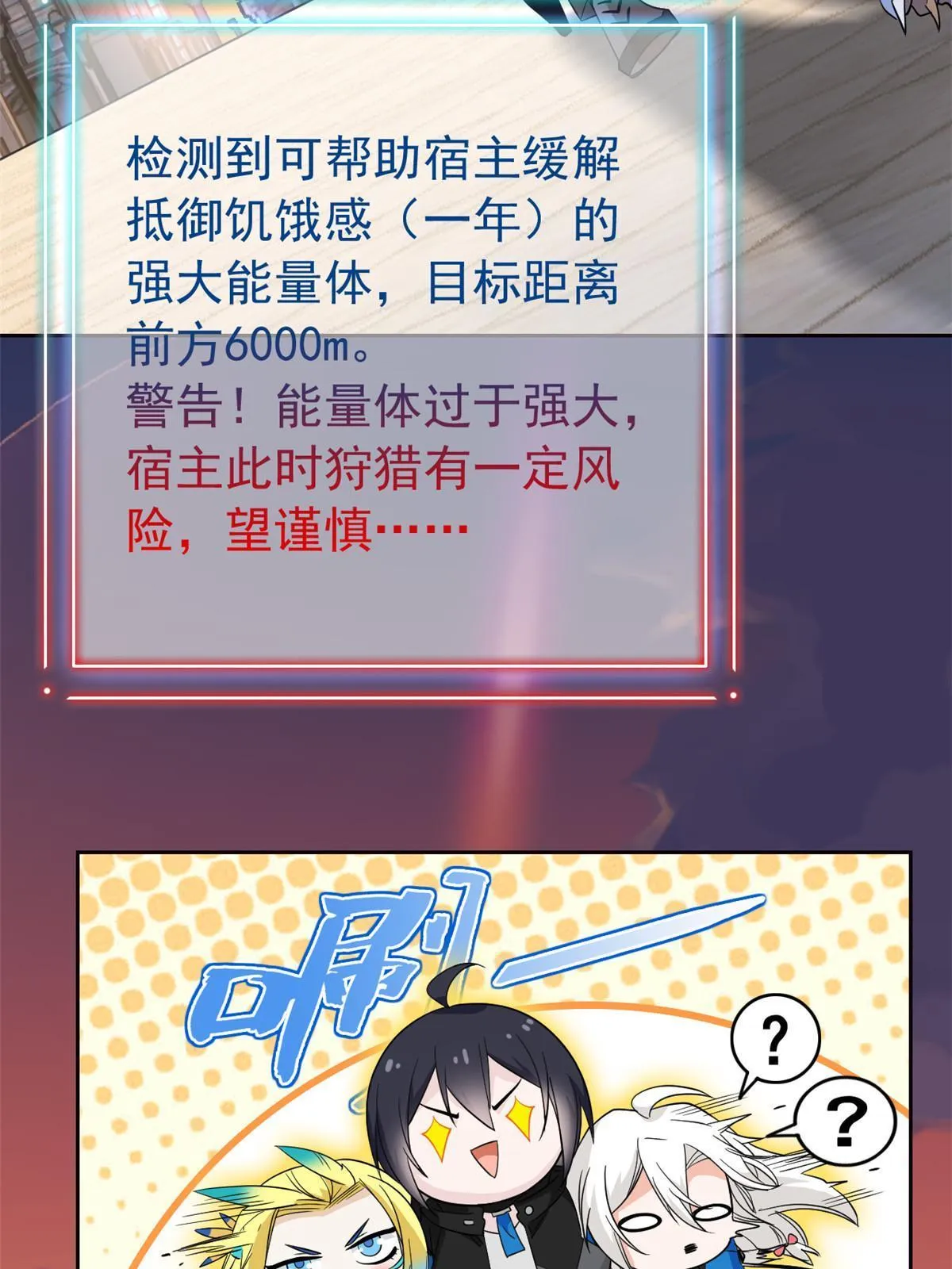 114 兽能逆天，不如放弃 第71页