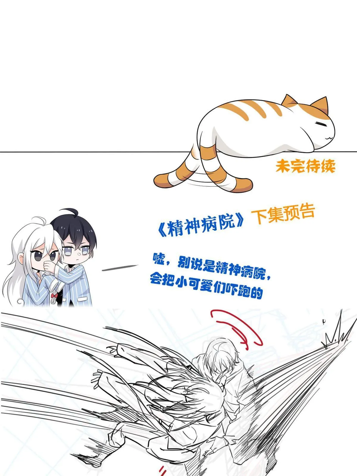 114 兽能逆天，不如放弃 第75页