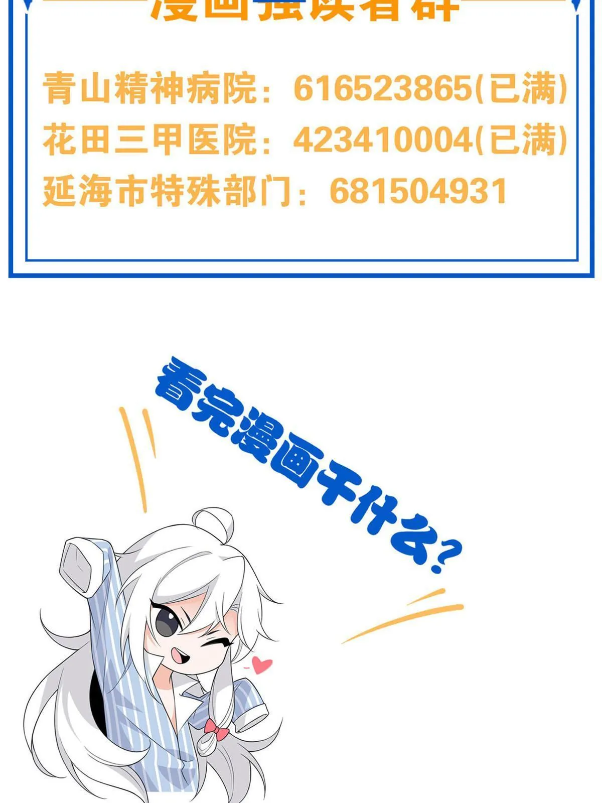 114 兽能逆天，不如放弃 第80页