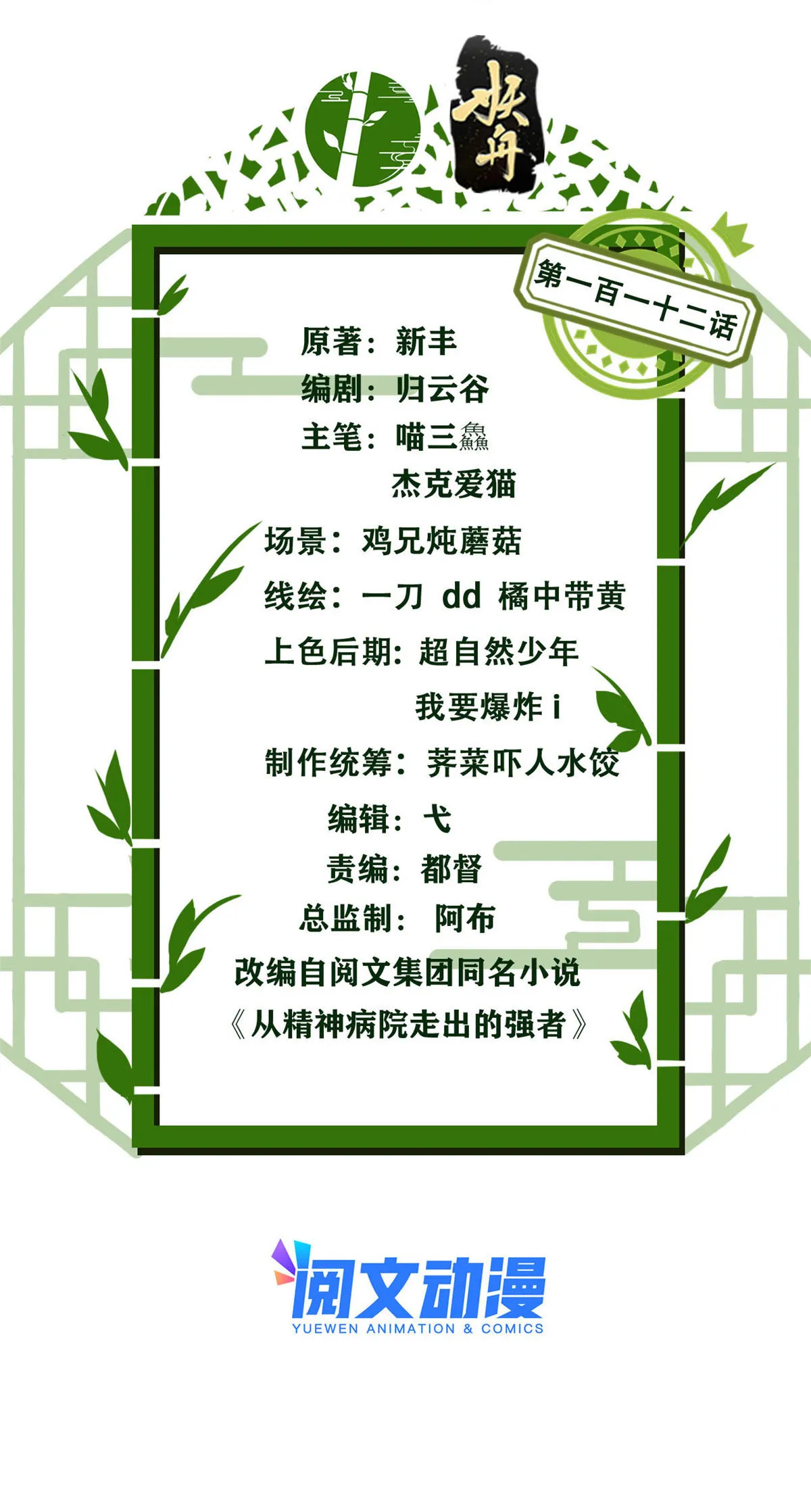 112 指尖剑舞，绅士之舞 第2页