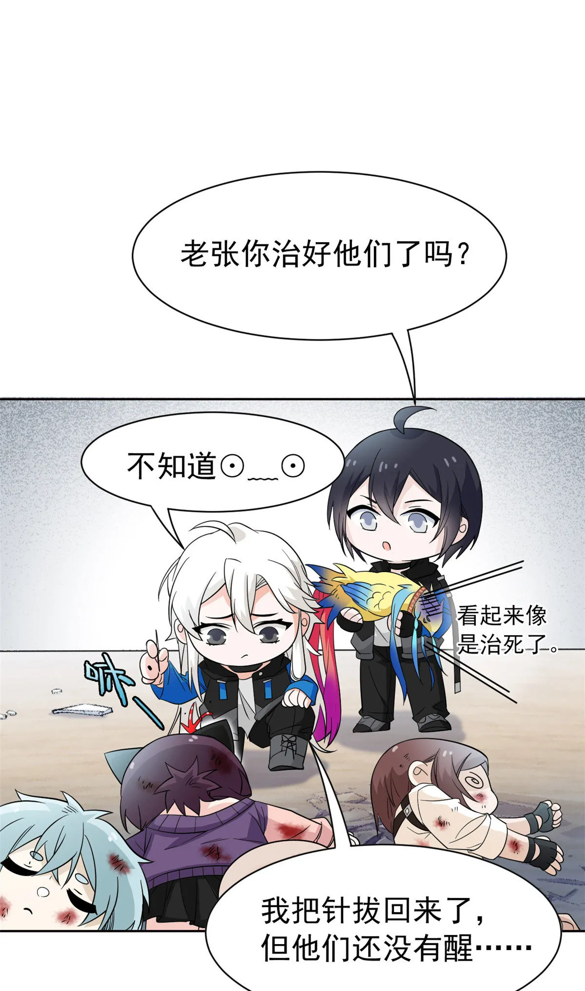 112 指尖剑舞，绅士之舞 第3页