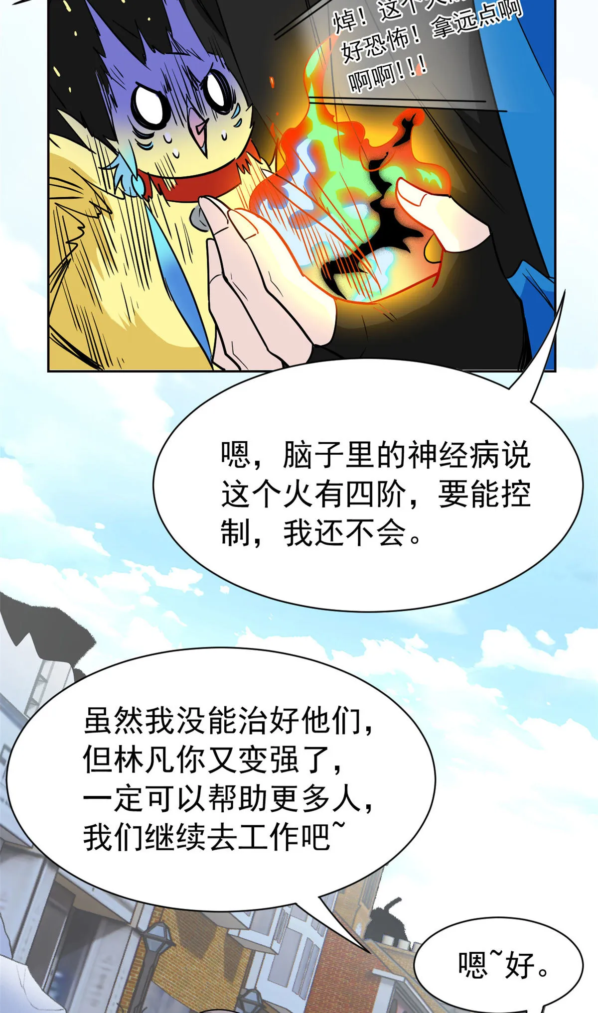 112 指尖剑舞，绅士之舞 第5页