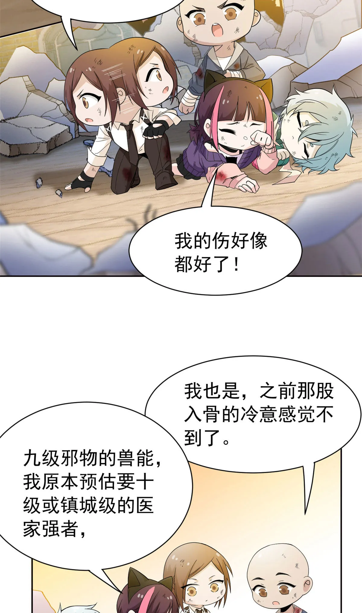 112 指尖剑舞，绅士之舞 第9页