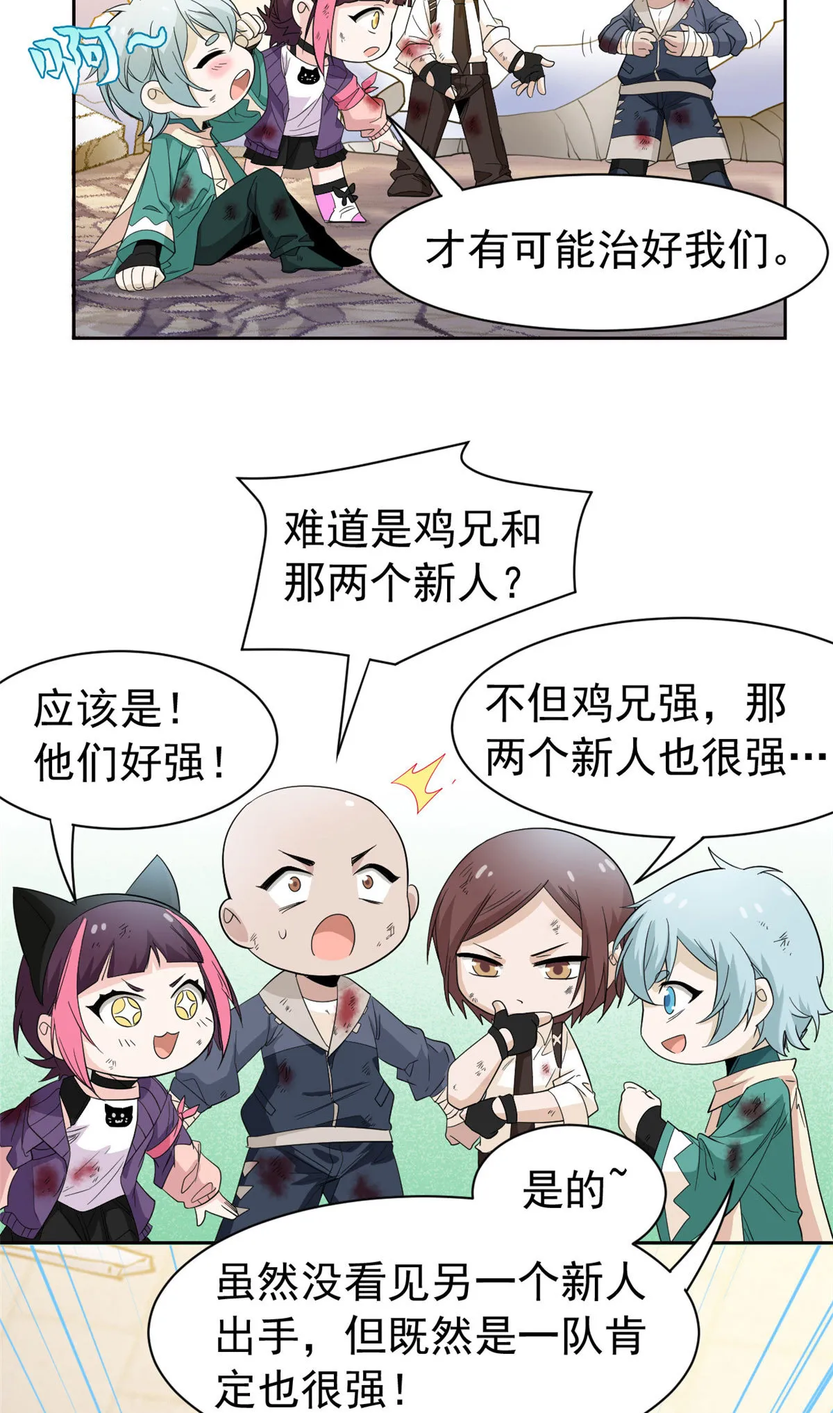 112 指尖剑舞，绅士之舞 第10页