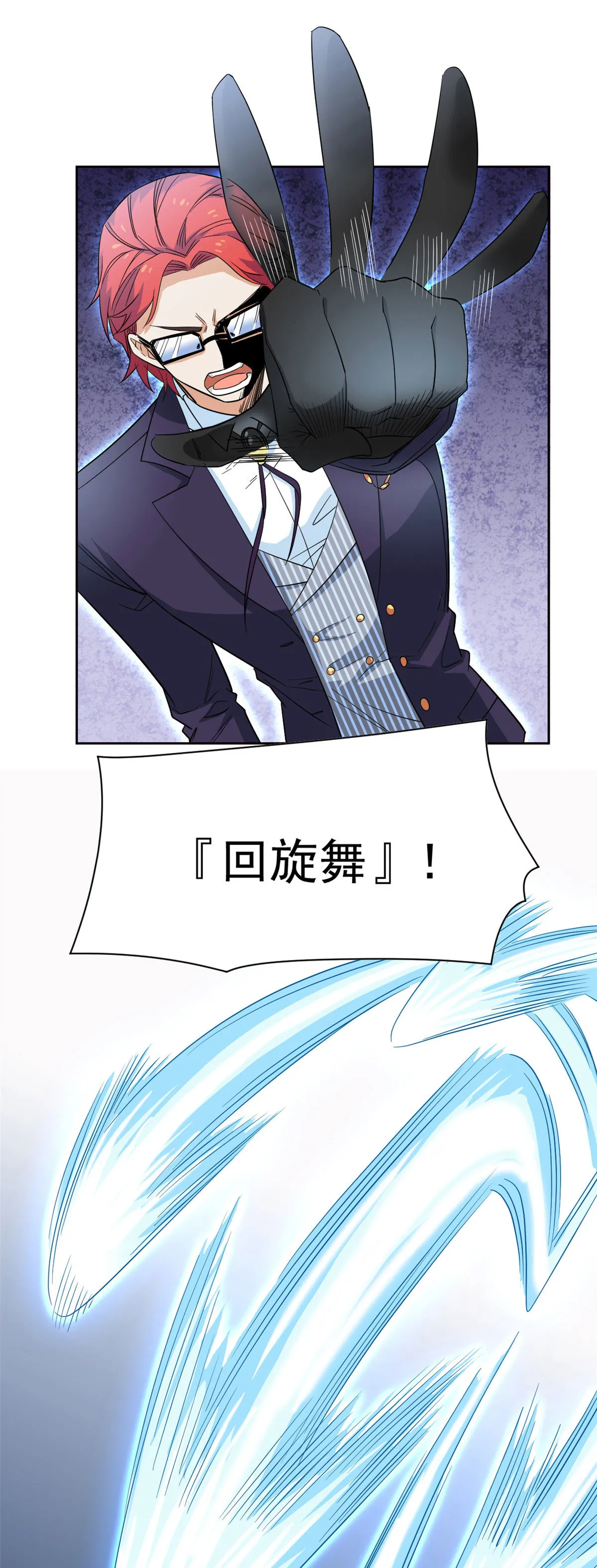 112 指尖剑舞，绅士之舞 第46页